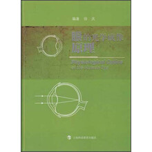 眼的光学成像原理