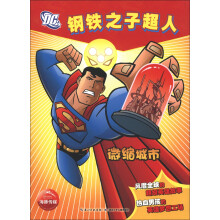 钢铁之子超人：微缩城市