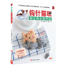 钩针猫咪和它的小伙伴们