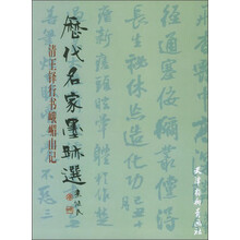 清王铎行书峨嵋山记