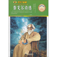 泰戈尔诗选