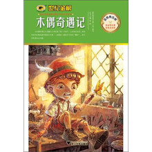木偶奇遇记
