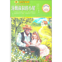 汤姆叔叔的小屋