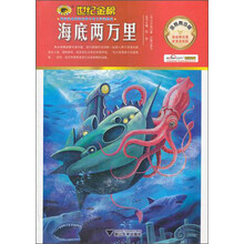 海底两万里