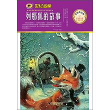 列那狐的故事