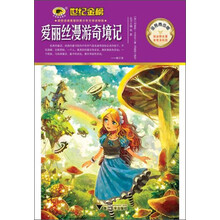 爱丽丝漫游奇境记