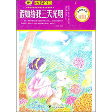 假如给我三天光明
