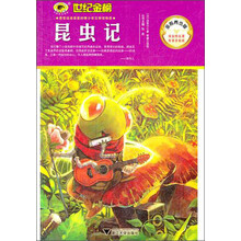 昆虫记