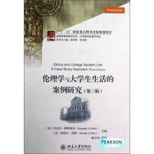 伦理学与大学生生活的案例研究(第3版)