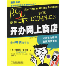 阿呆系列：开办网上商店（原书第3版最新修订）