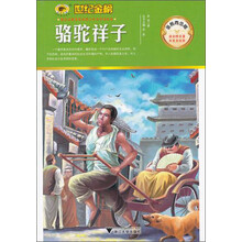 骆驼祥子