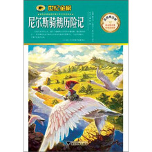 尼尔斯骑鹅历险记