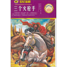 三个火枪手