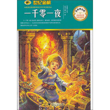 一千零一夜