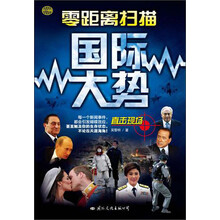 零距离扫描国际大势