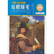 培根随笔
