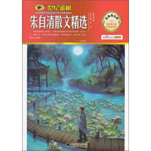 朱自清散文精选