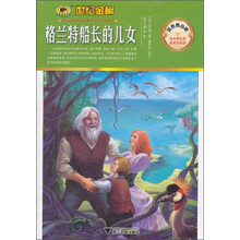 格兰特船长的儿女