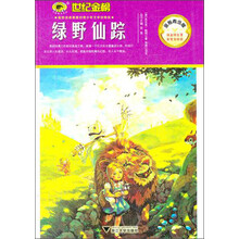 绿野仙踪