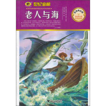 老人与海