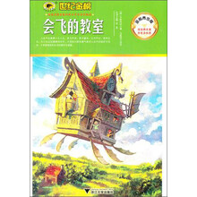 会飞的教室
