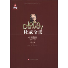 杜威全集中期著作（1899-1924）（第8卷）（1915）