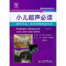 国际经典快读系列：小儿超声必读·操作手法、检查时机和适应证（第2版）