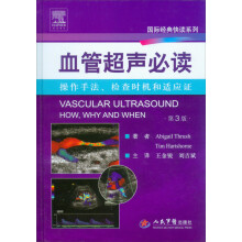 国际经典快读系列·血管超声必读：操作手法、检查时机和适应证（第3版）