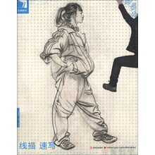 完美教学：线描·速写