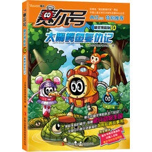 赛尔号精灵搜救队10：大嘴鳄鱼复仇记