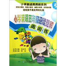 小学英语周周练系列:小学英语5年级阅读理解周周练