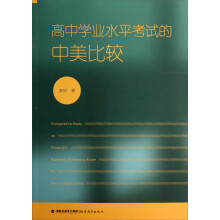 高中学业水平考试的中美比较