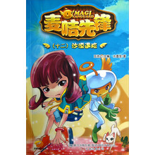 麦咭先锋12:沙漠遇险
