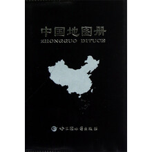 中国地图册