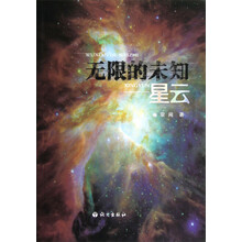 无限的未知：星云