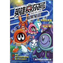 英雄赛尔号:暗黑星云(5暗黑流星雨)