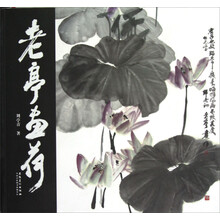 老亭画荷