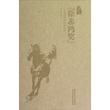 第二届“徐悲鸿奖”中国画提名展作品集（套装共13册）