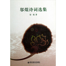 邬焜诗词选集