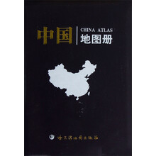 中国地图册