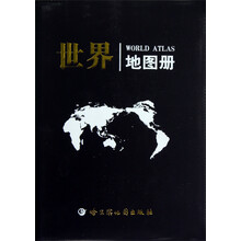 世界地图册