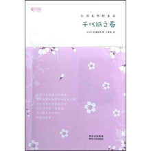 千代纸之春：小川未明的童话