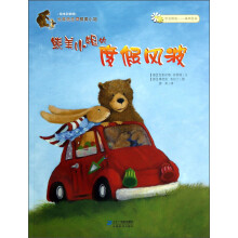 绘本双响炮:熊美小姐的度假风波