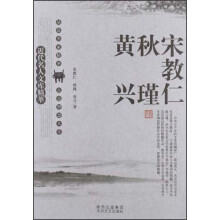 近代名人文库精萃：宋教仁、秋瑾、黄兴