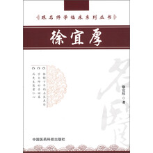 跟名师学临床系列丛书：徐宜厚