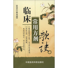 临床常用方剂歌诀