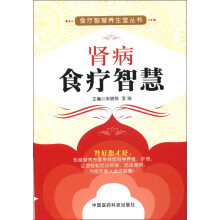 食疗智慧养生堂丛书：肾病食疗智慧