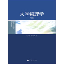 大学物理学(下册)