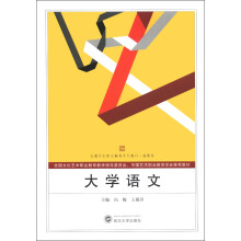 全国艺术职业教育系列教材·高职卷:大学语文