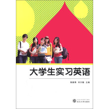 大学生实习英语（附CD光盘1张）